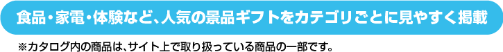 景品をプリントアウトして選びたい！そんなお客様のためにPDFカタログをご用意しました！