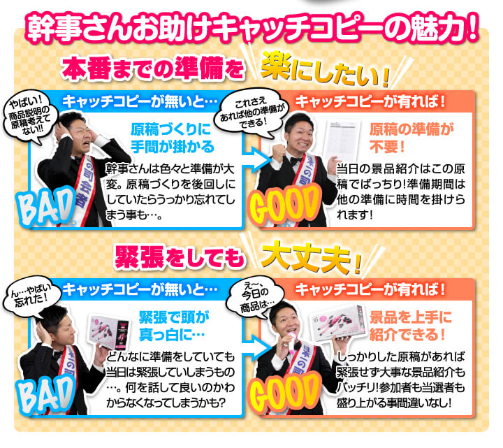 幹事さんキャッチコピーの魅力