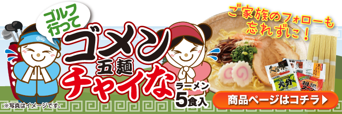 ゴルフ行ってゴメンチャイな