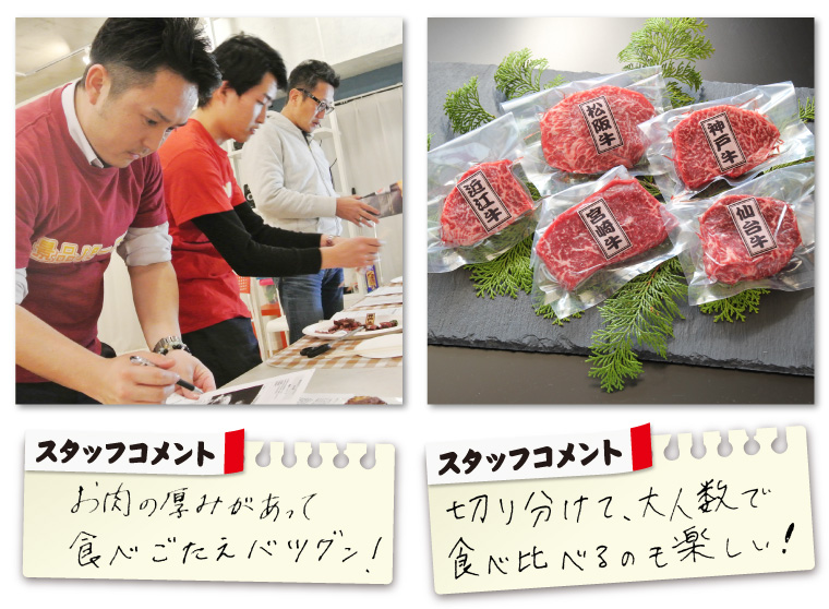 ブランド和牛 食べ比べ