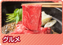 STAYHOME応援特集 グルメ