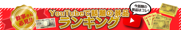 YouTubeで話題 総合ランキング