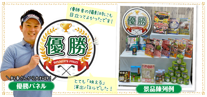 演出パネル使用例