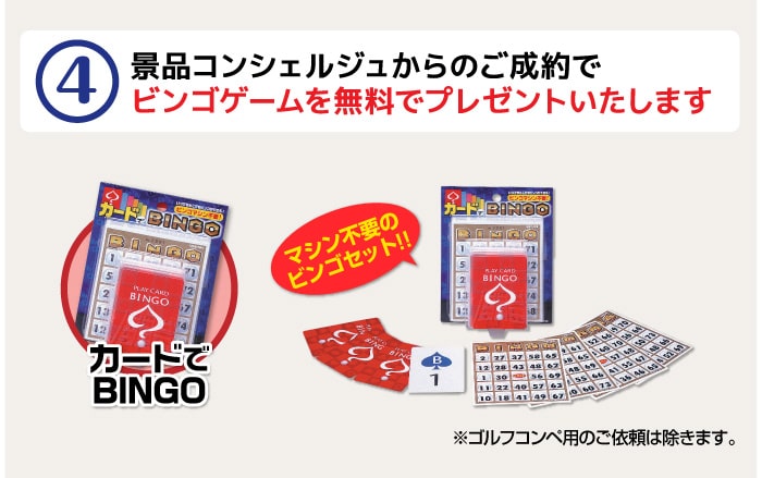 景品コンシェルジュ
