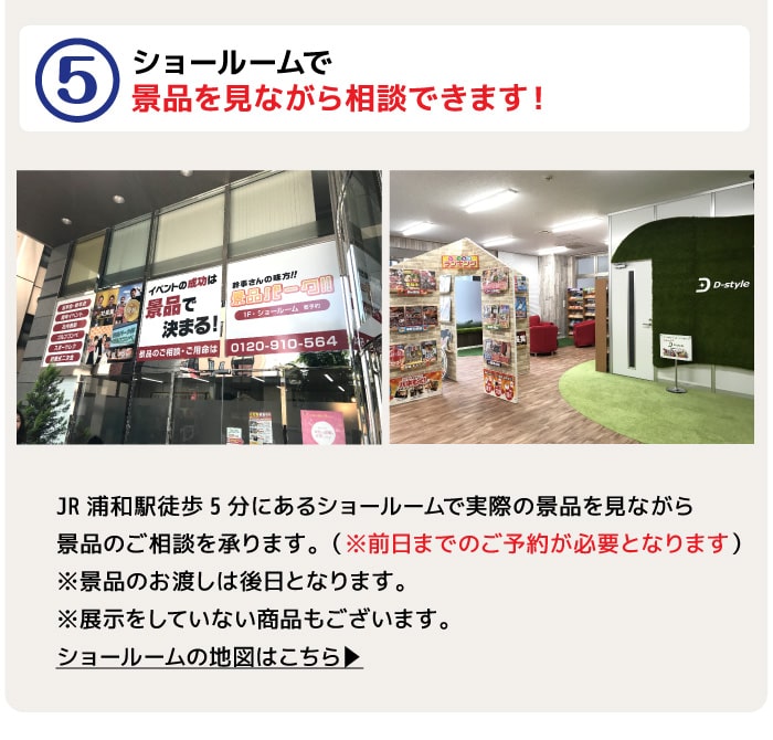 景品コンシェルジュ