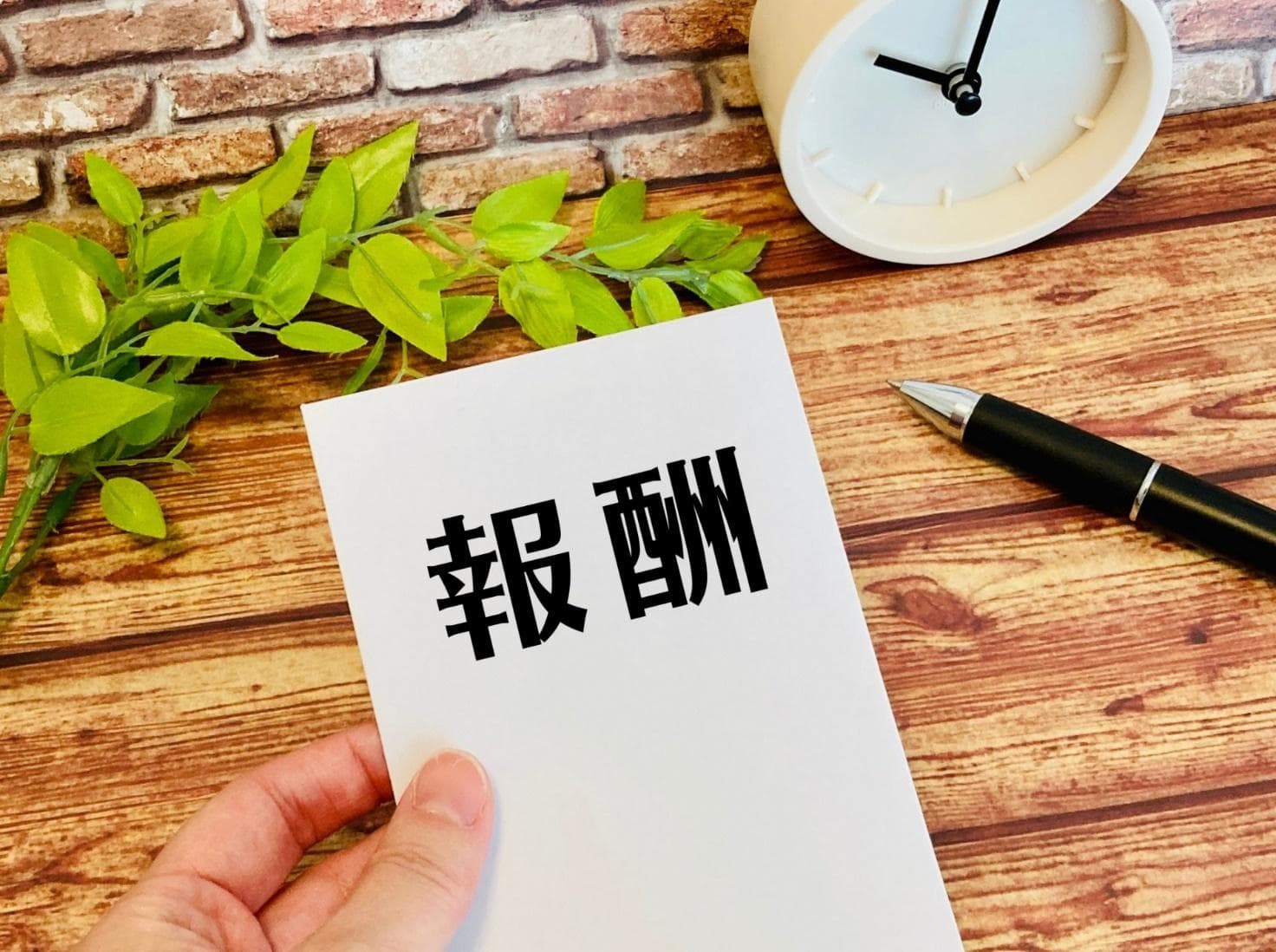 ビジネスにおける『インセンティブ』とは?
