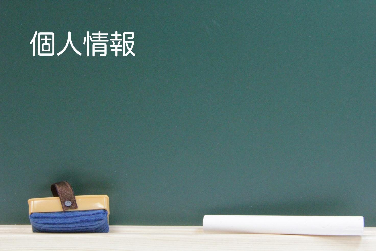 同窓会名簿でも注意が必要!『個人情報保護法』とは?