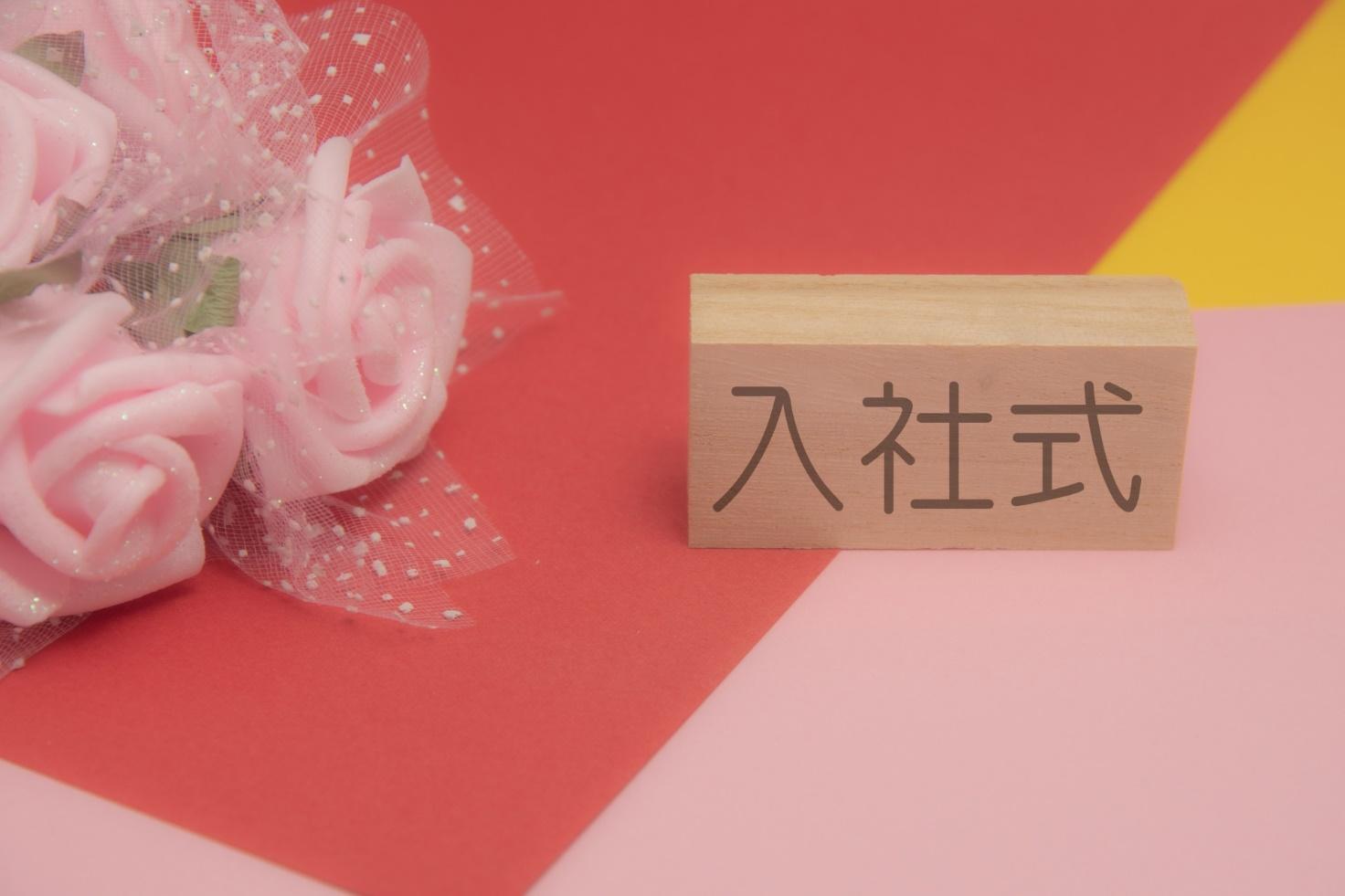 入社式とは?内定式との違いや開催目的は?