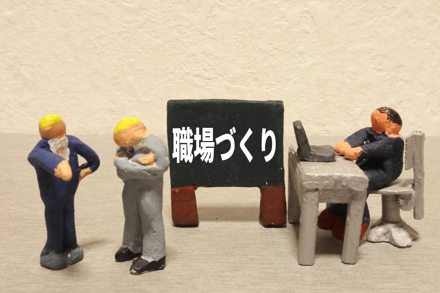 職場環境改善アイデア【働きやすい環境づくり】