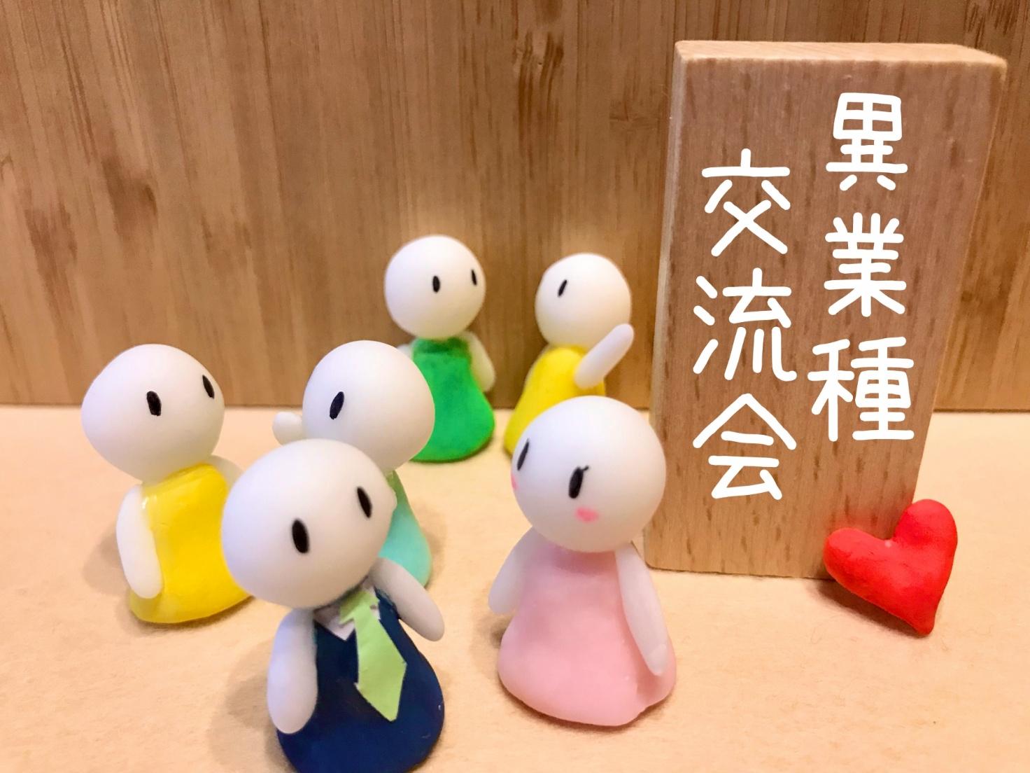異業種交流会を盛り上げるなら景品パークにお任せください!