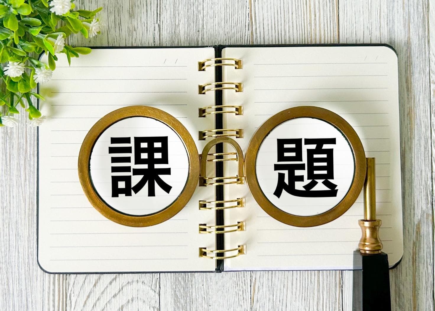 成果主義のデメリット・課題