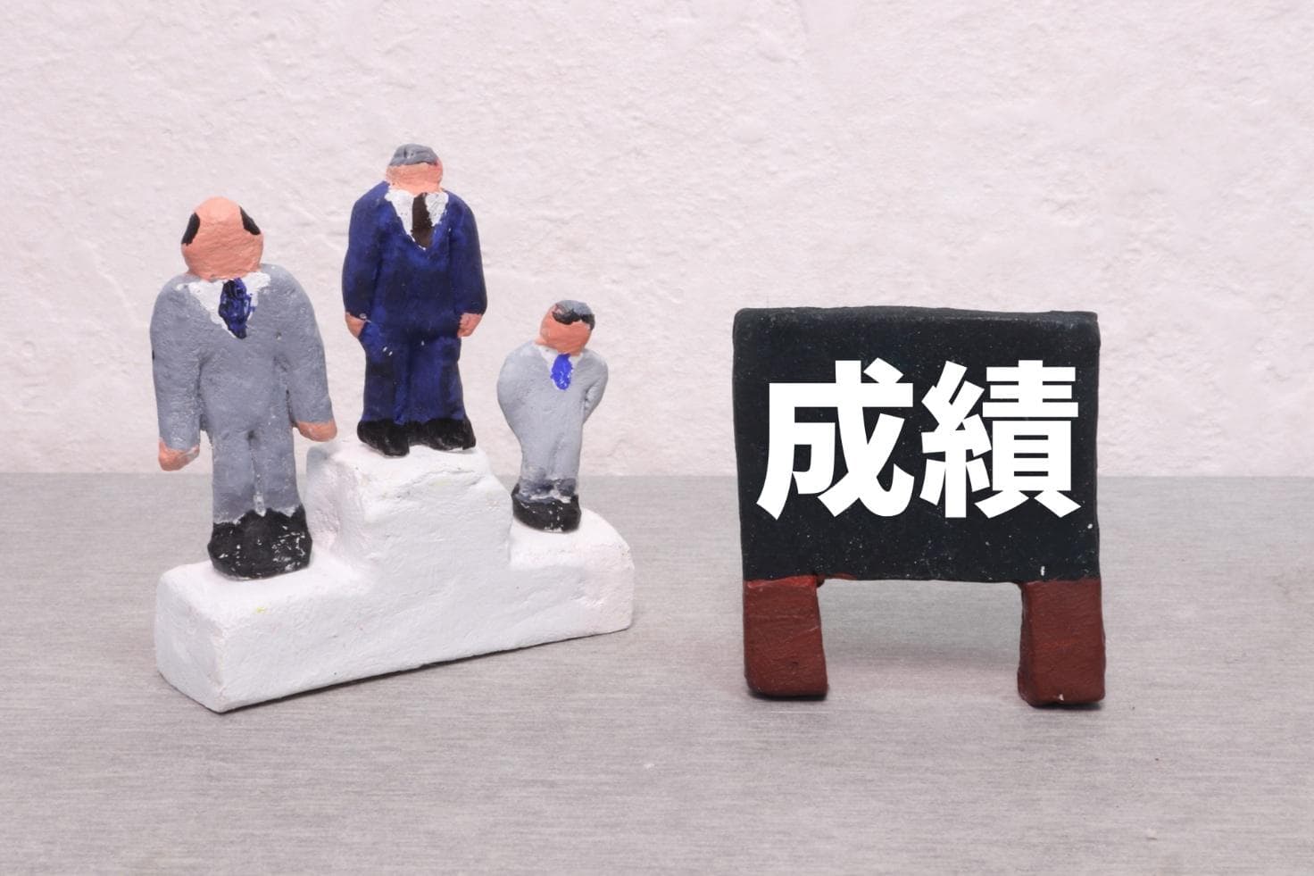 成果主義を活かすには“仕組み”と“文化”の両立が必要！