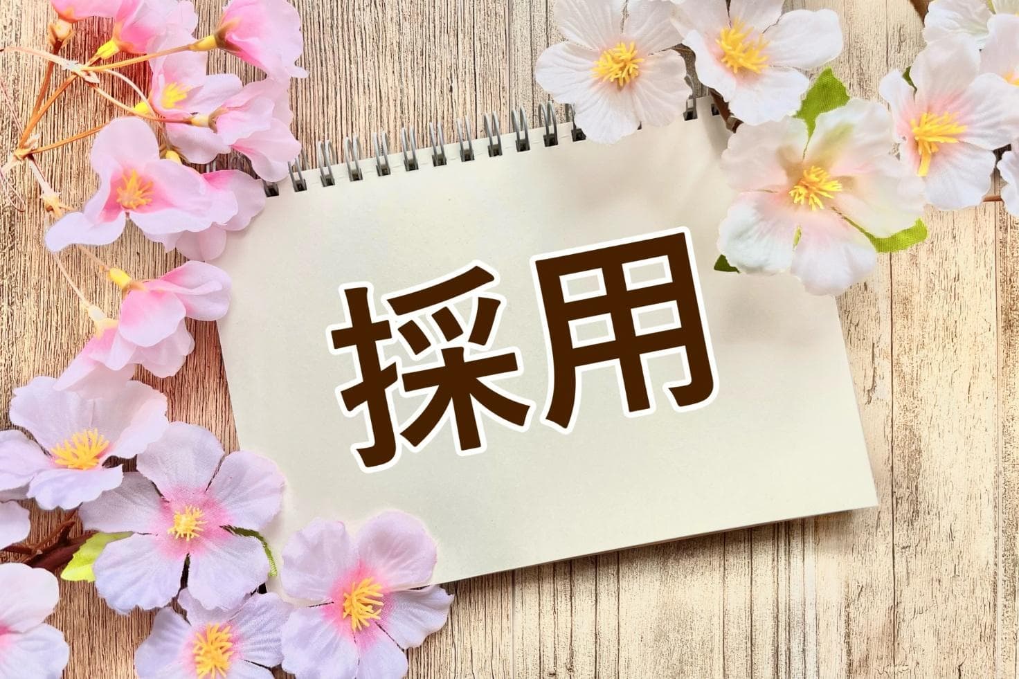 なぜ今、ユニークな採用方法が求められるのか?