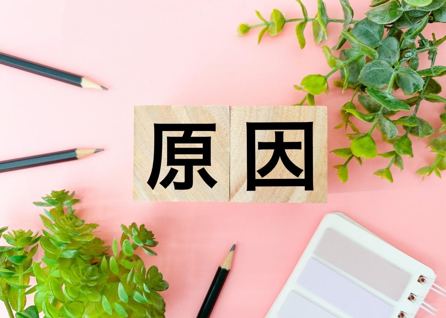 なぜやる気を失ってしまうのか？その主な原因