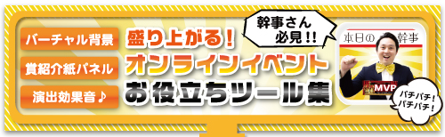 オンラインお役立ちツール集バナー