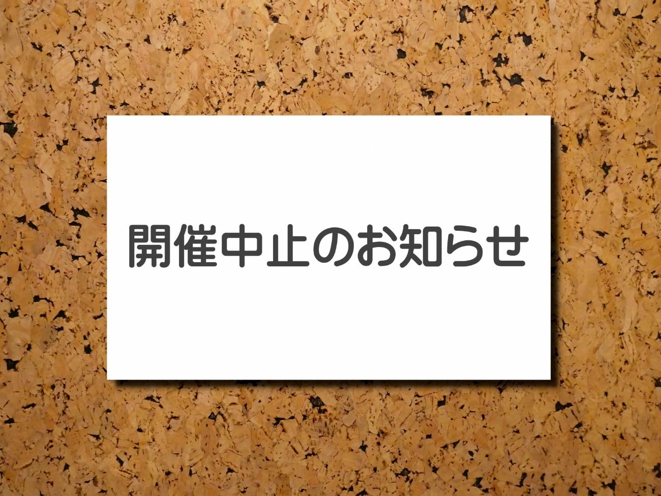 【コロナ】忘年会中止のお知らせ文|文例やテンプレートを紹介