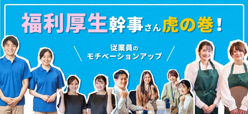 社内表彰向け景品ギフト 福利厚生幹事さん虎の巻