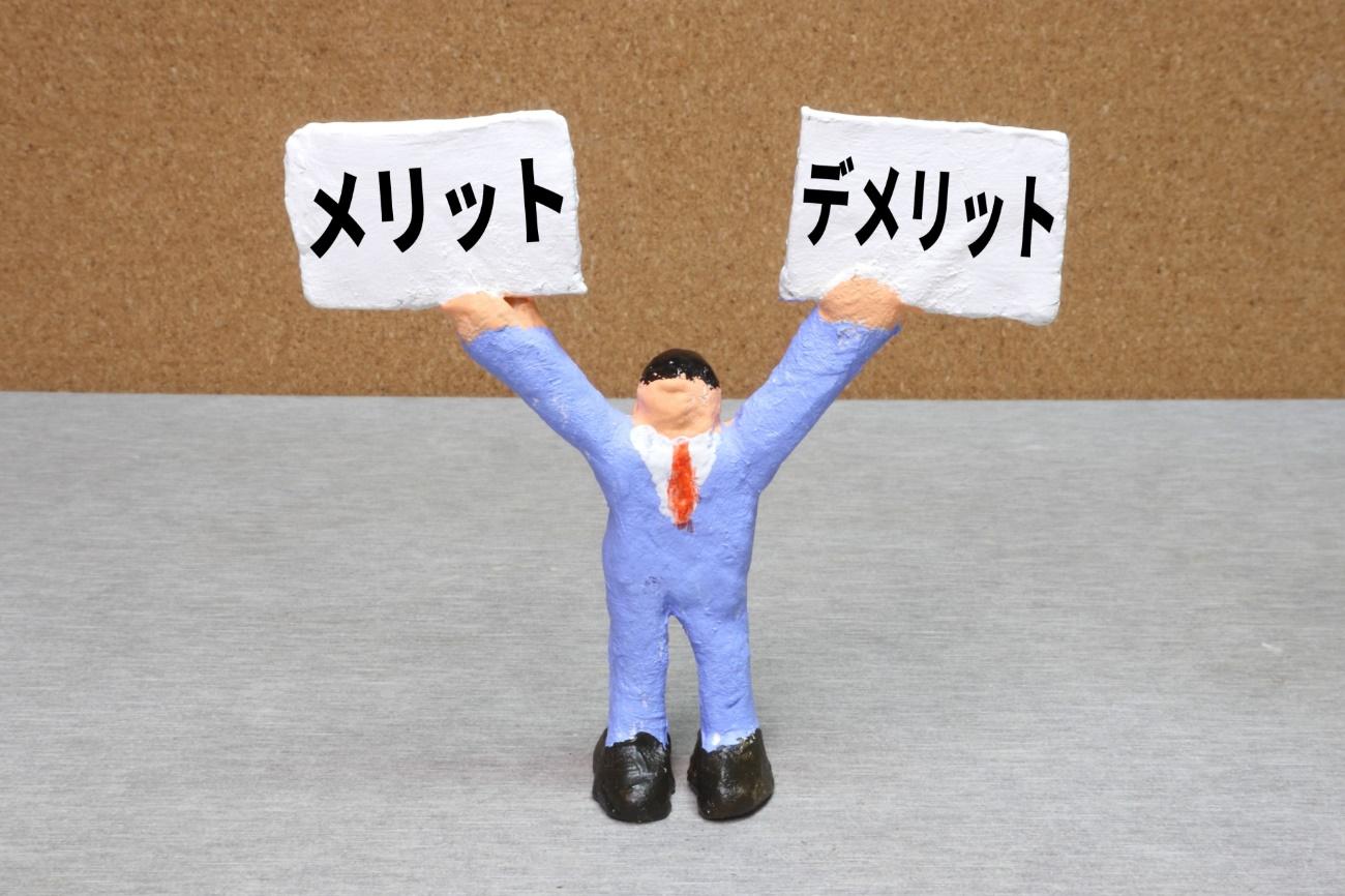 福利厚生3つのデメリットと注意点