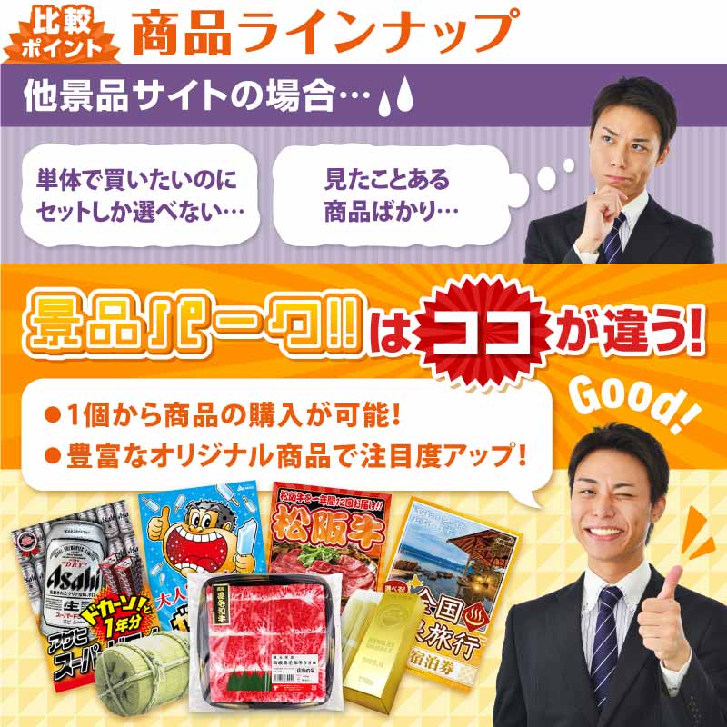 景品にピッタリのオリジナル商品を企画、開発しています!