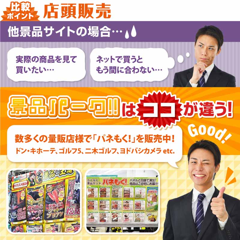 バラエティ量販店やゴルフショップで、パネもく!を販売しています!