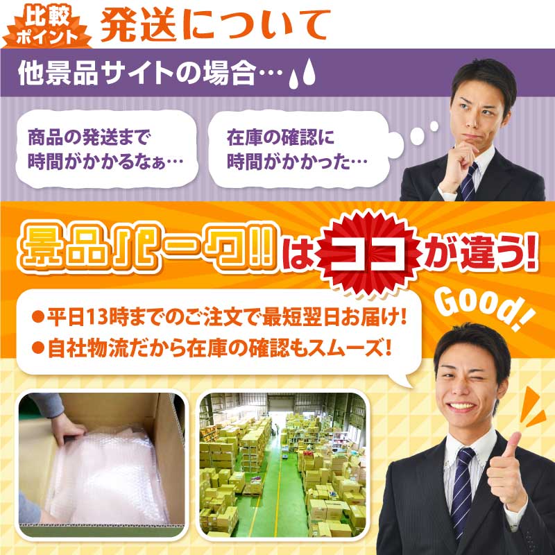 13時までのご注文確定で、最短翌日にお届け!