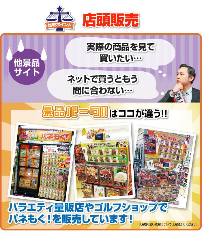 店頭販売