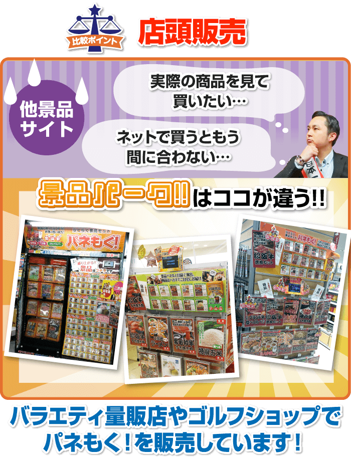 バラエティ量販店やゴルフショップで、パネもく!を販売しています!