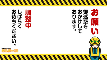 しばらくお待ちください