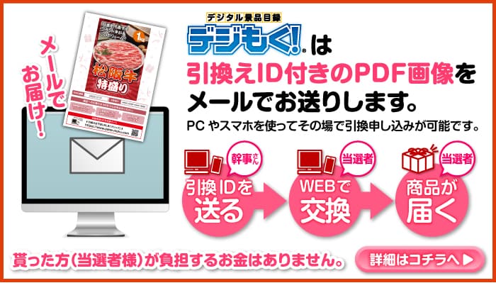 デジもく!とは