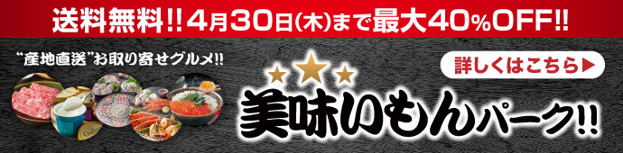 美味いもんパークへ