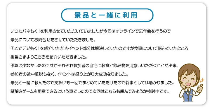 オンライン飲み会(懇親会)やりましょう!おつまみ宅配サービスあります!