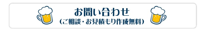 お問い合わせはこちら