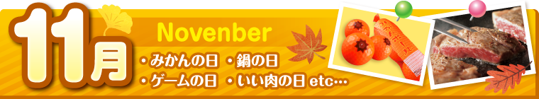 11月