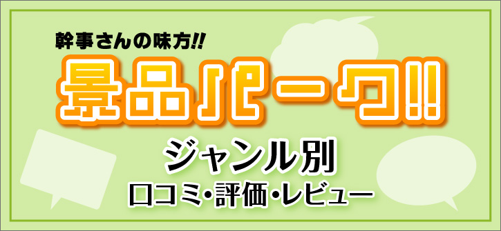 ジャンル別口コミ・評価・レビュー