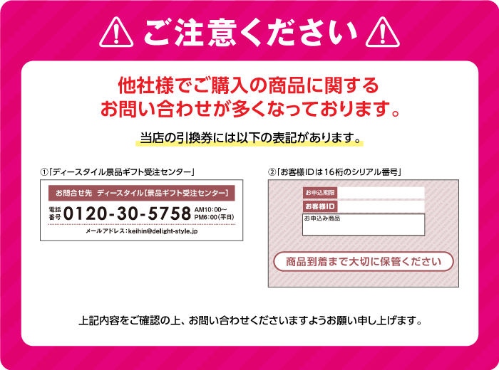 ご注意ください!