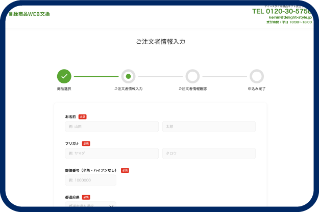 必要事項を入力し、送信