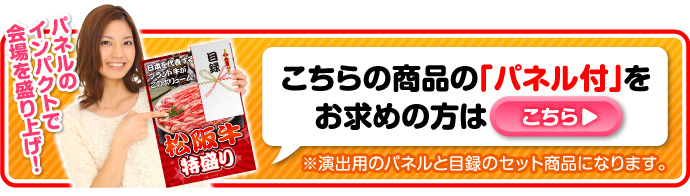 パネもく商品へリンク