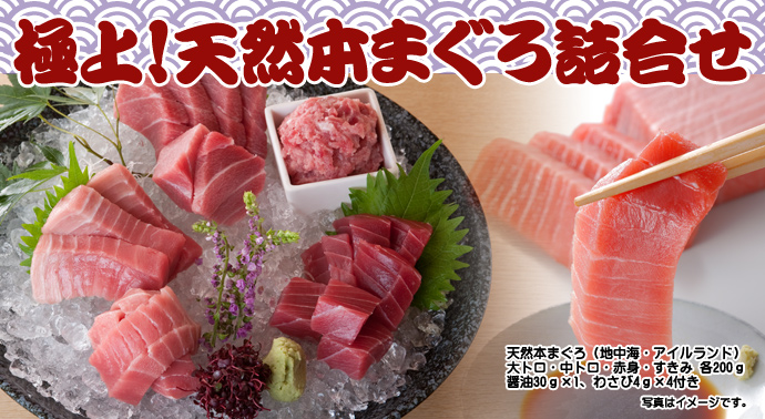 極上!天然本まぐろ詰合せ