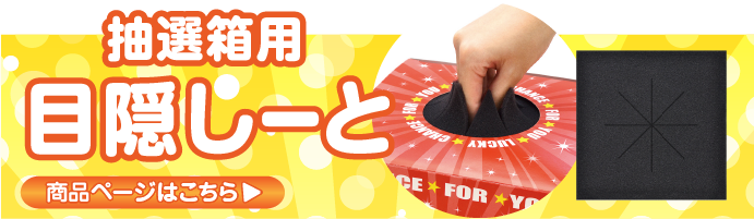 抽選箱 Luckybox 景品パーク 抽選箱 Luckybox 景品パーク