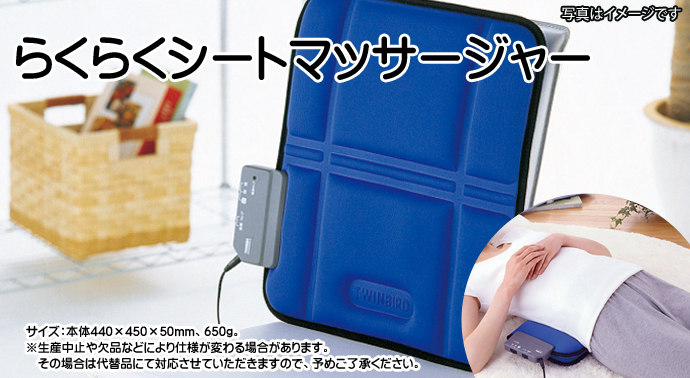 らくらくシートマッサージャー