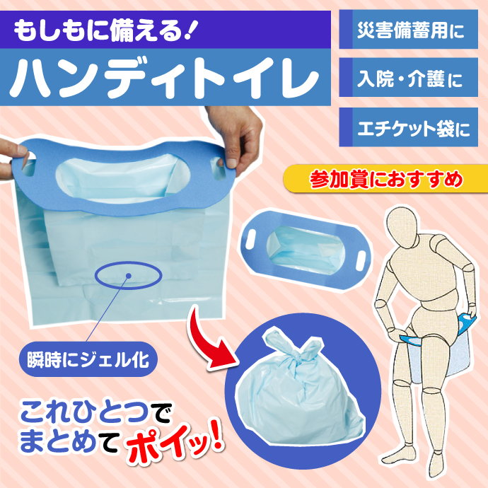 ハンディトイレ【現物】