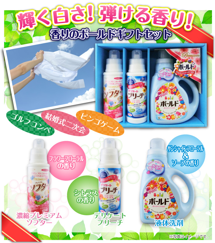香りのボールドギフトセット