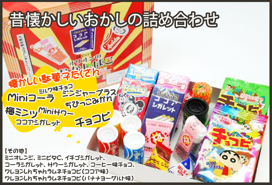 オリオンおかしばこ