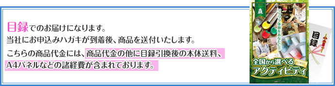 全国から選べる!アクティビティギフト-森-