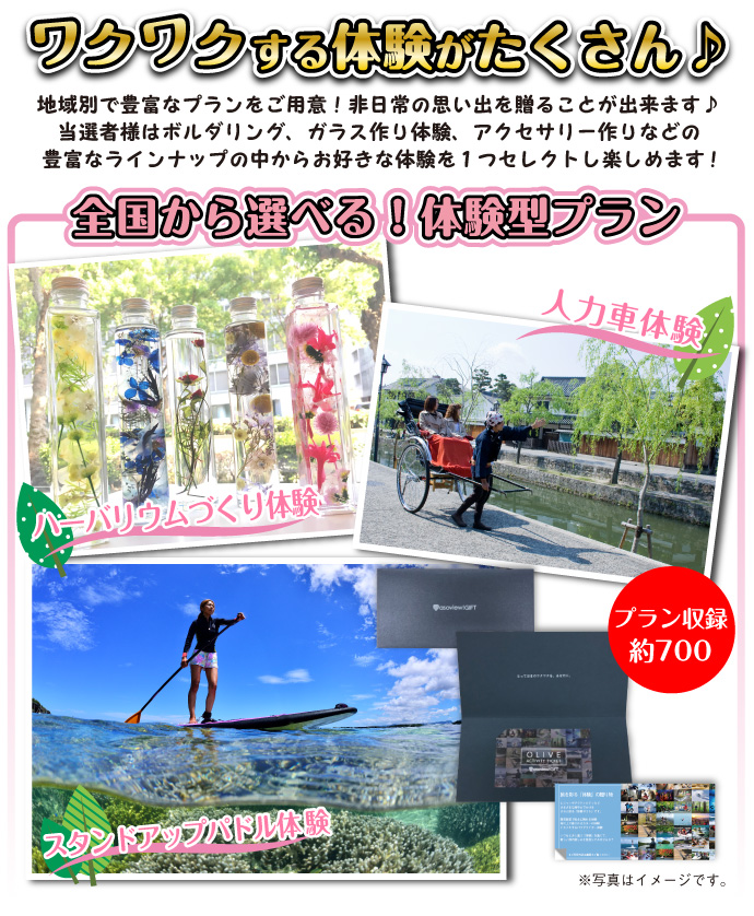 全国から選べる!アクティビティーギフト-風-