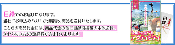 全国から選べる!アクティビティーギフト-風-