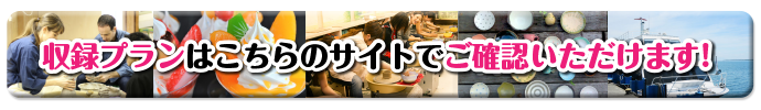 プランはこちらから