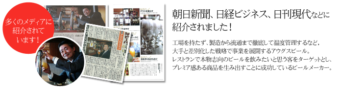 朝日新聞、日刊現代などに紹介されました！