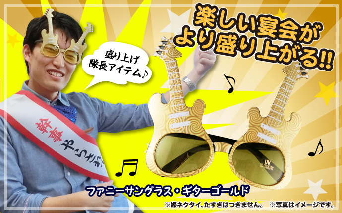 ファニーサングラス・ギターゴールド