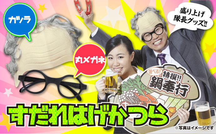 すだれはげかつら